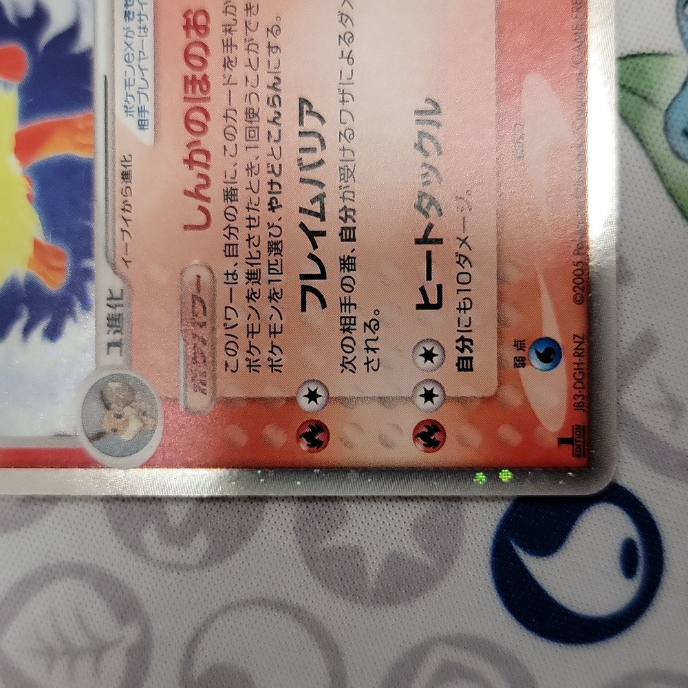 Flareon ex Japanese 1st Edition 2005 Pokemon Card - Picture 5 of 11
